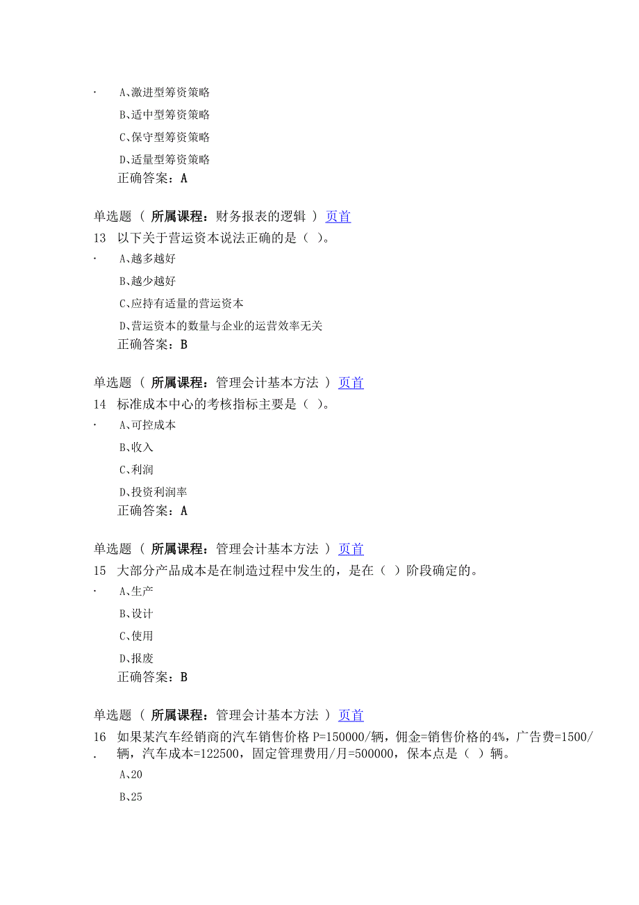 【精选】会计继续教育最新答案1_第3页