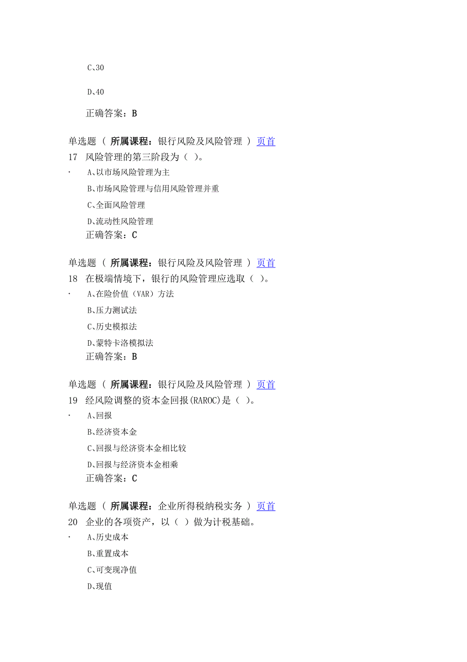 【精选】会计继续教育最新答案1_第4页