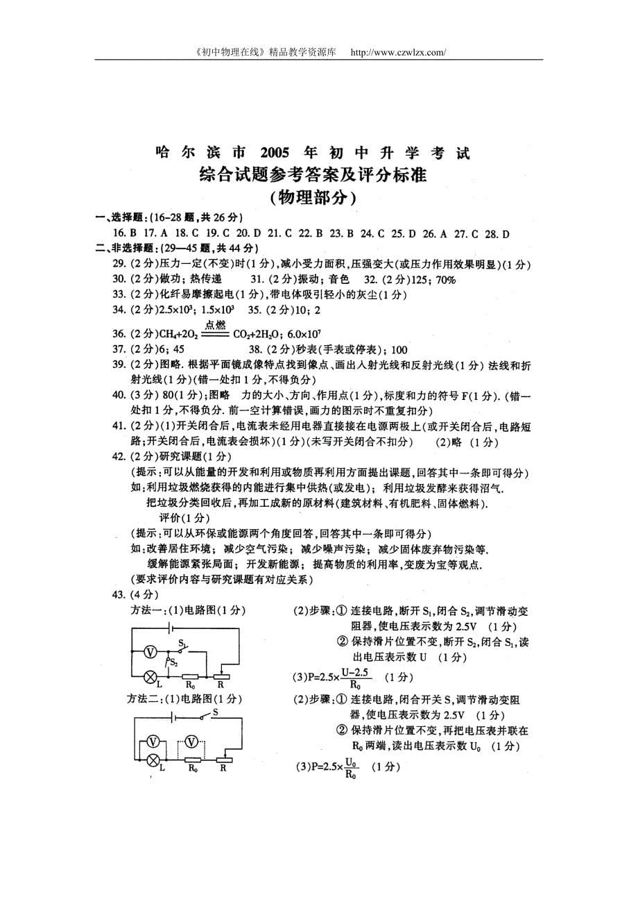 【精选】哈尔滨市初中升学考试(物理部分)_第5页