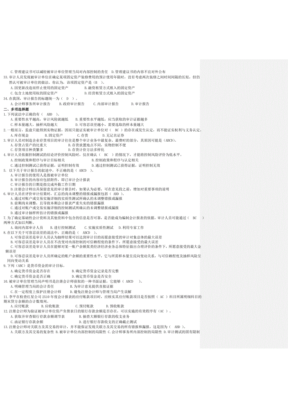 审计学答案上学期_第3页