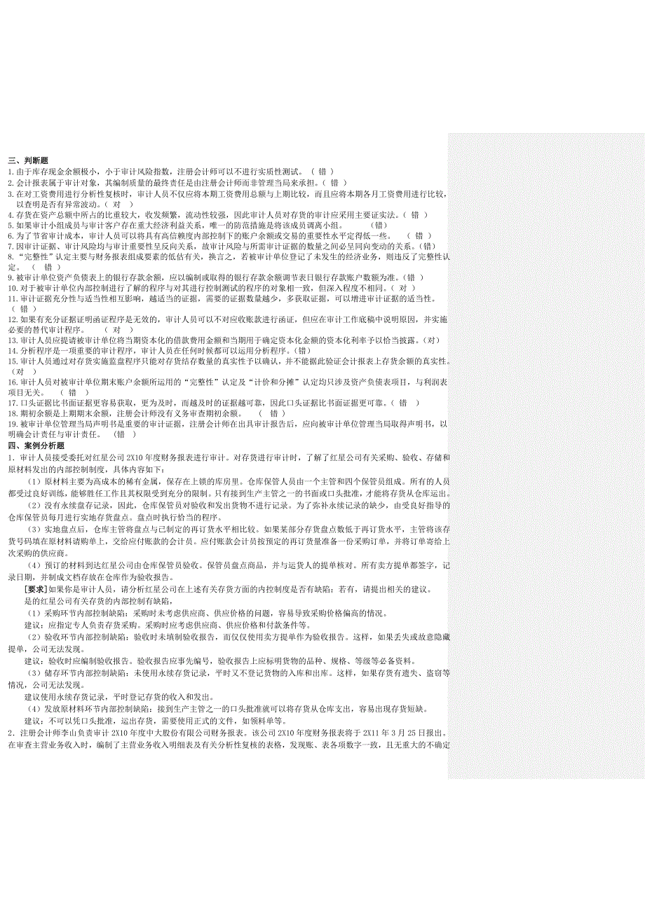 审计学答案上学期_第4页