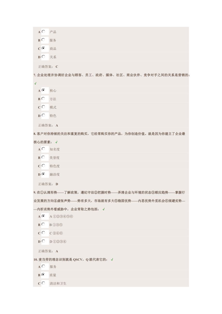 3T公共关系营销教程考试试题(含答案)_第2页