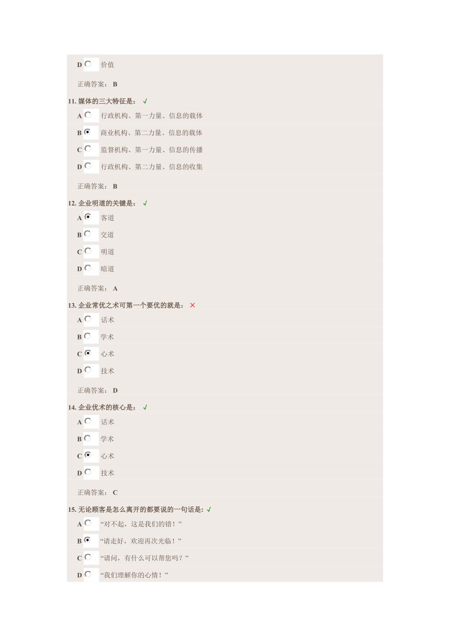 3T公共关系营销教程考试试题(含答案)_第3页