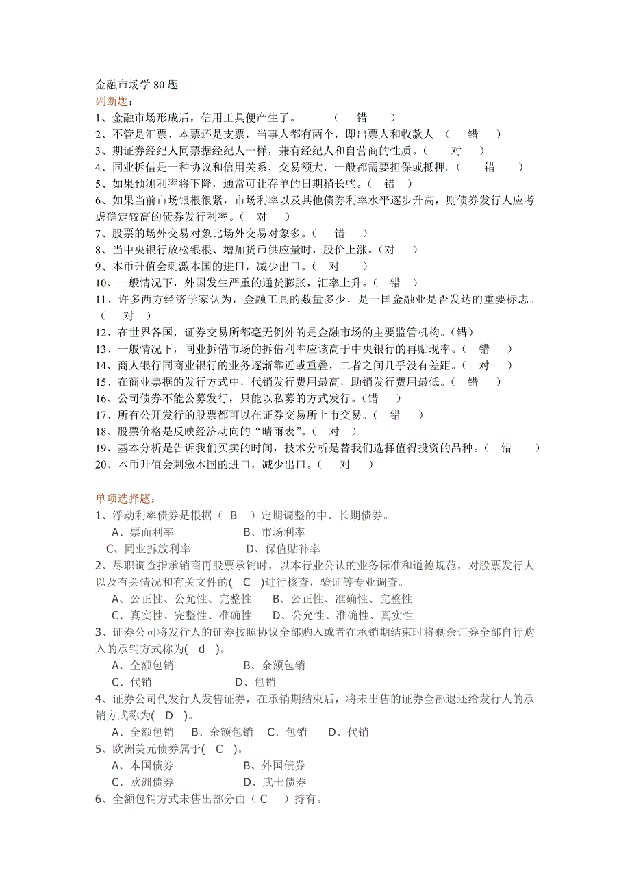 电大期末考试 最新备考题库 金融市场_第1页