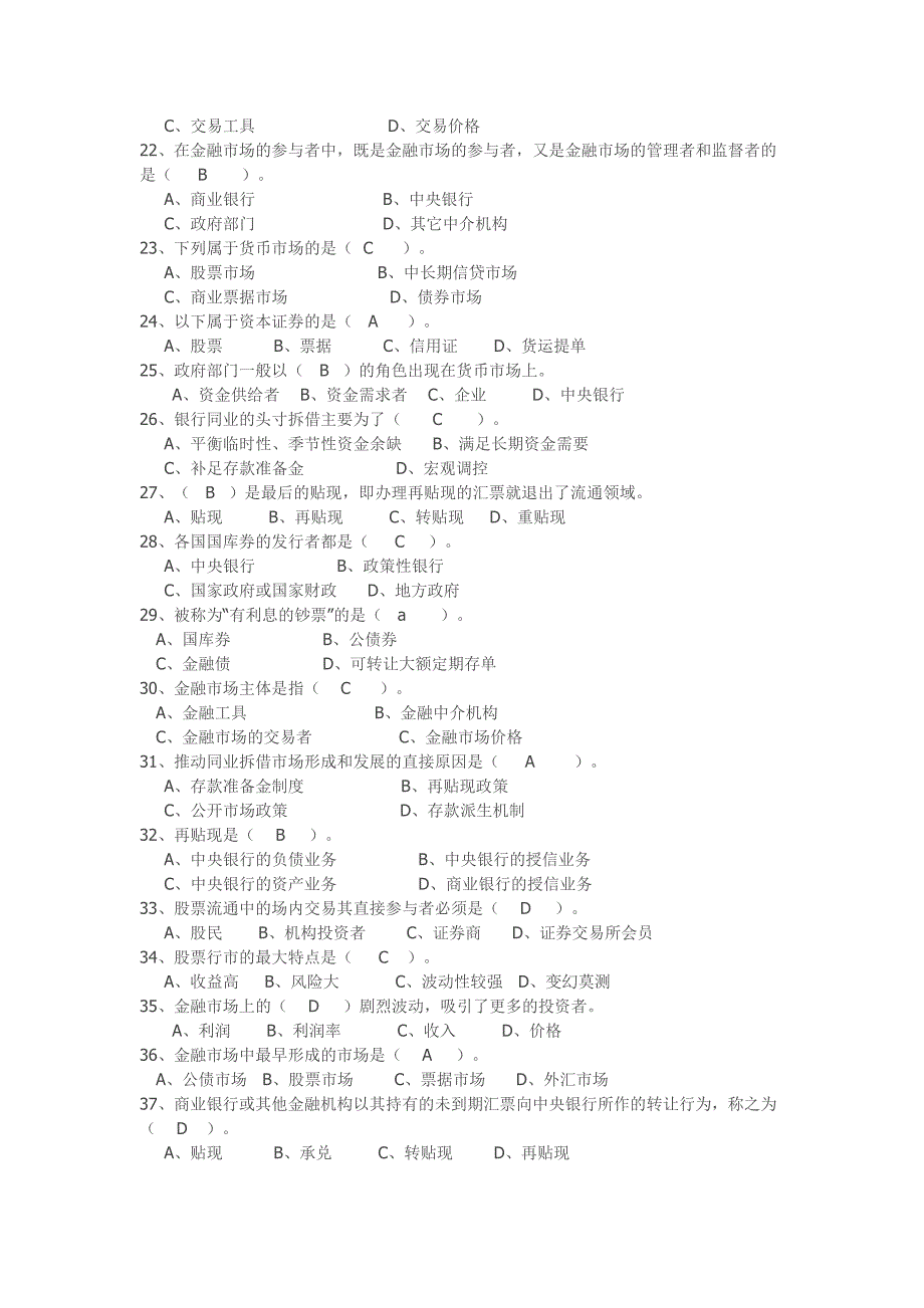 电大期末考试 最新备考题库 金融市场_第3页