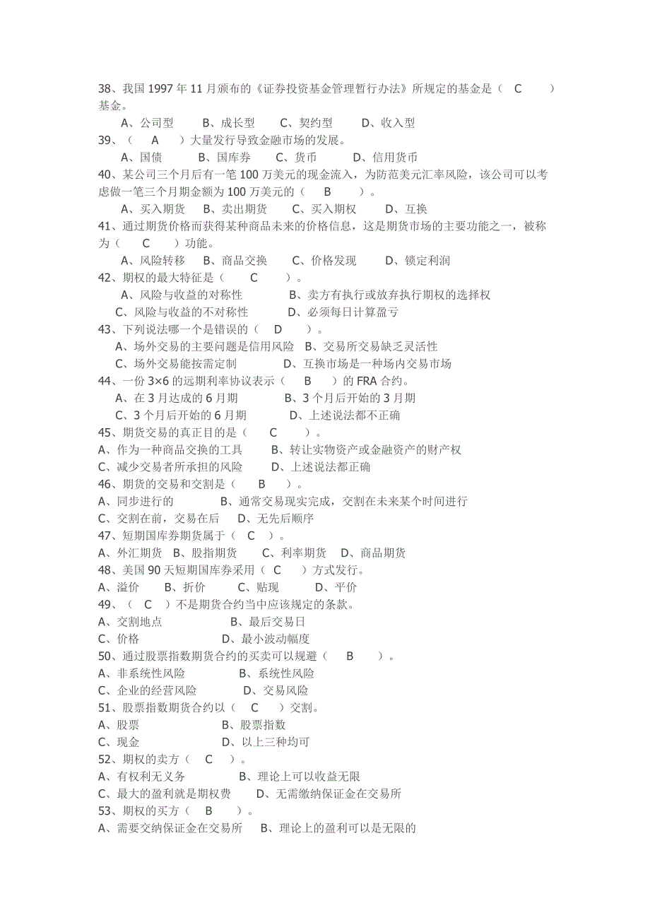 电大期末考试 最新备考题库 金融市场_第4页