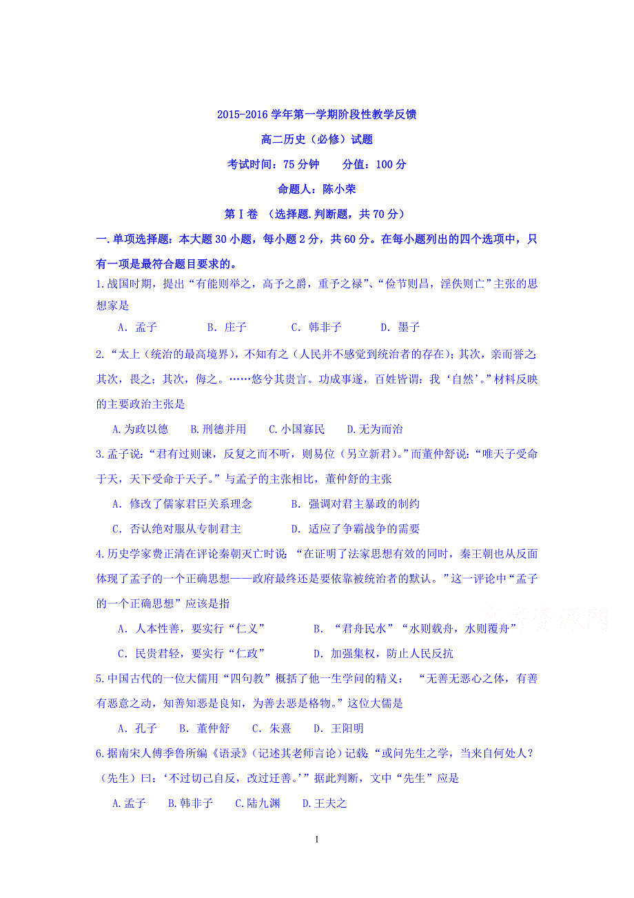 历史--学年高二上学期第一次阶段性教学反馈历史(必修)试题_第1页