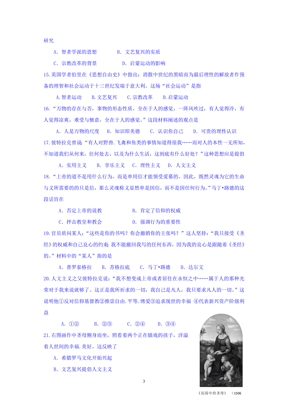 历史--学年高二上学期第一次阶段性教学反馈历史(必修)试题_第3页