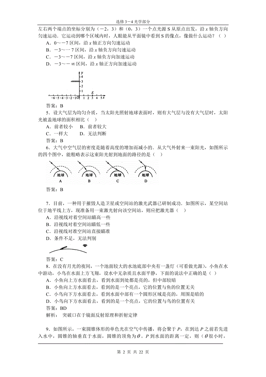 【精选】高中物理汇编选修3-4光学部分_第2页