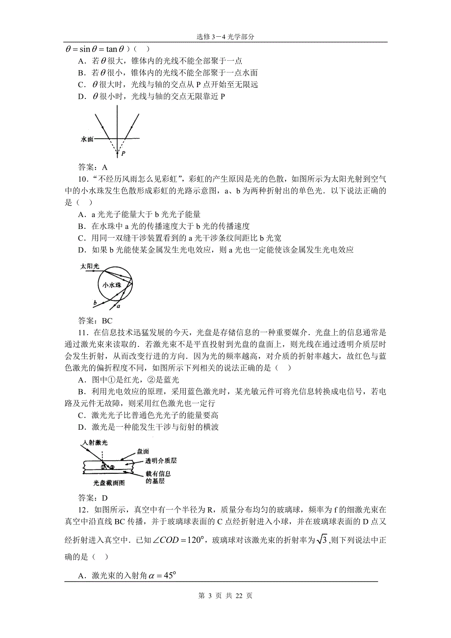 【精选】高中物理汇编选修3-4光学部分_第3页