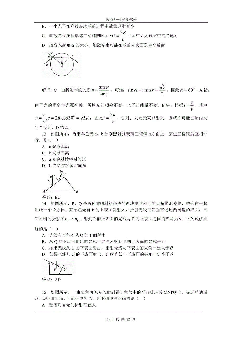 【精选】高中物理汇编选修3-4光学部分_第4页