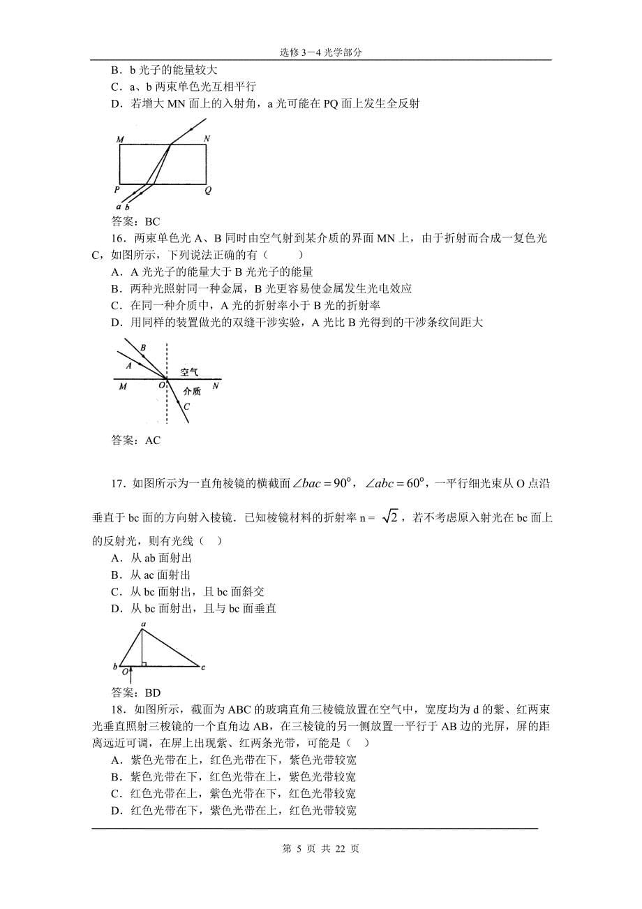【精选】高中物理汇编选修3-4光学部分_第5页