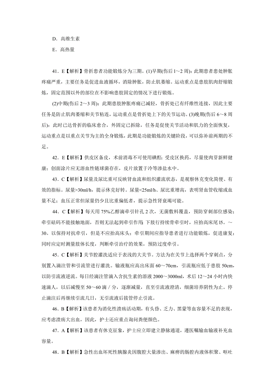 初级护师专业知识模拟试题附答案解析(最新版41-50)_第3页