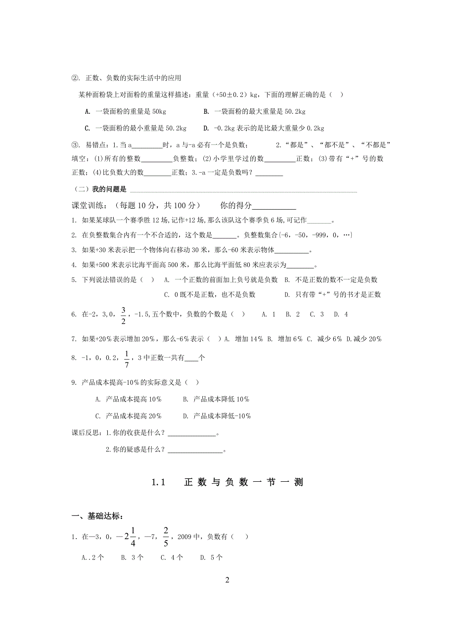 【精选】数学小升初衔接教材_第2页