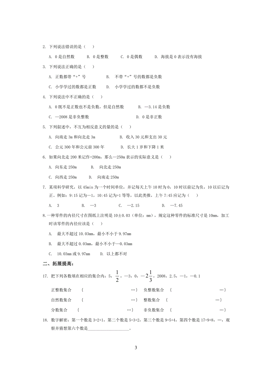 【精选】数学小升初衔接教材_第3页