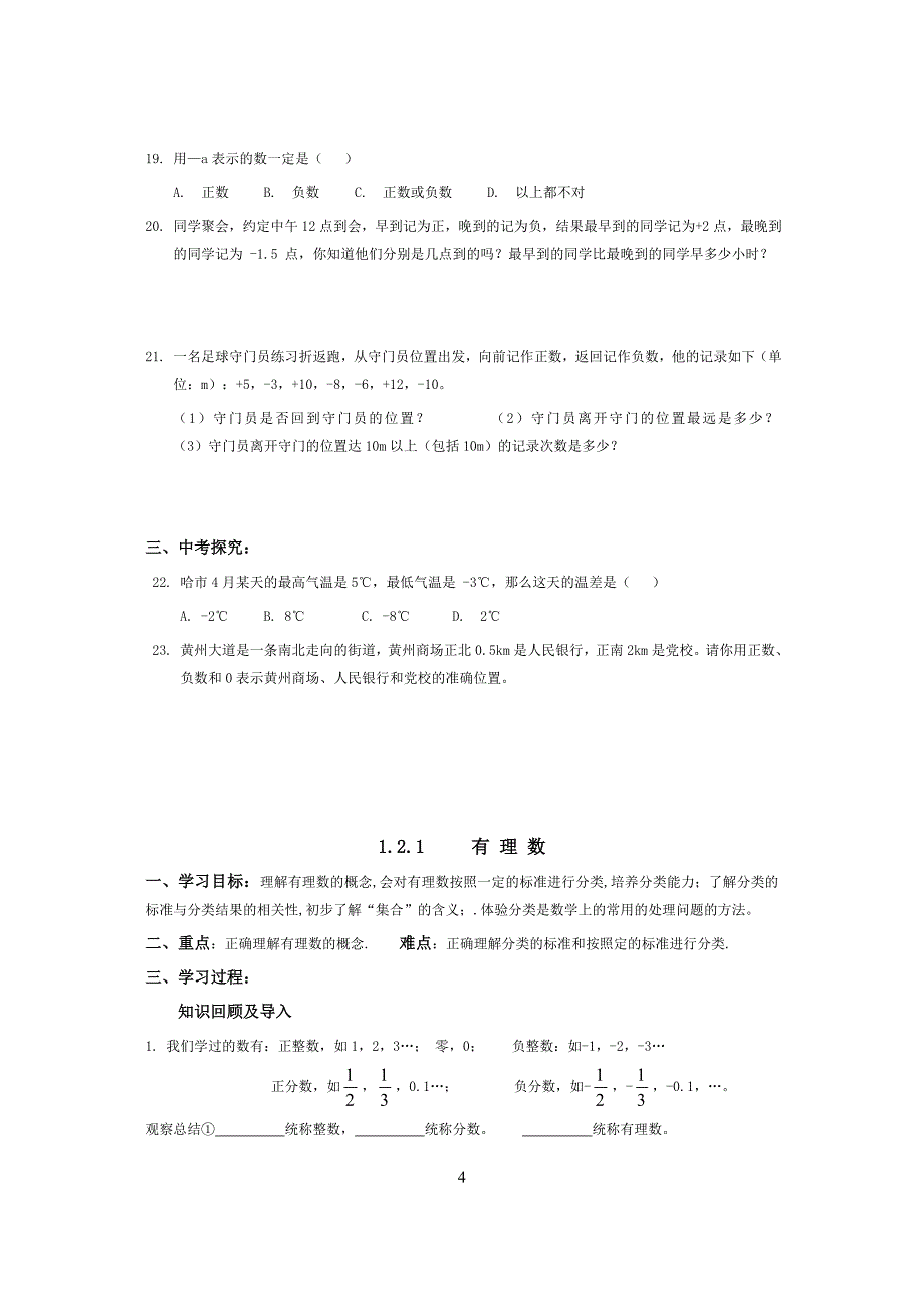 【精选】数学小升初衔接教材_第4页