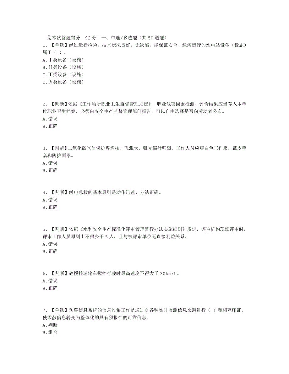 水利安全答案22_第1页