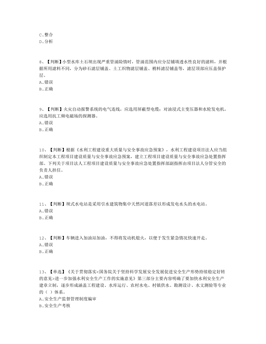 水利安全答案22_第2页