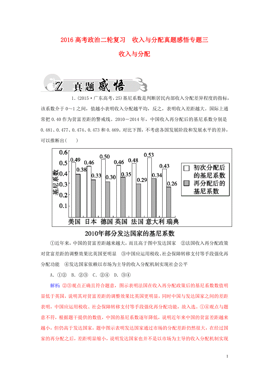 高考政治二轮复习  收入与分配真题感悟专题三_第1页