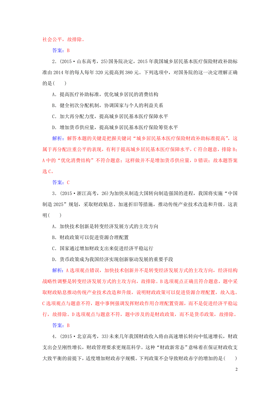 高考政治二轮复习  收入与分配真题感悟专题三_第2页