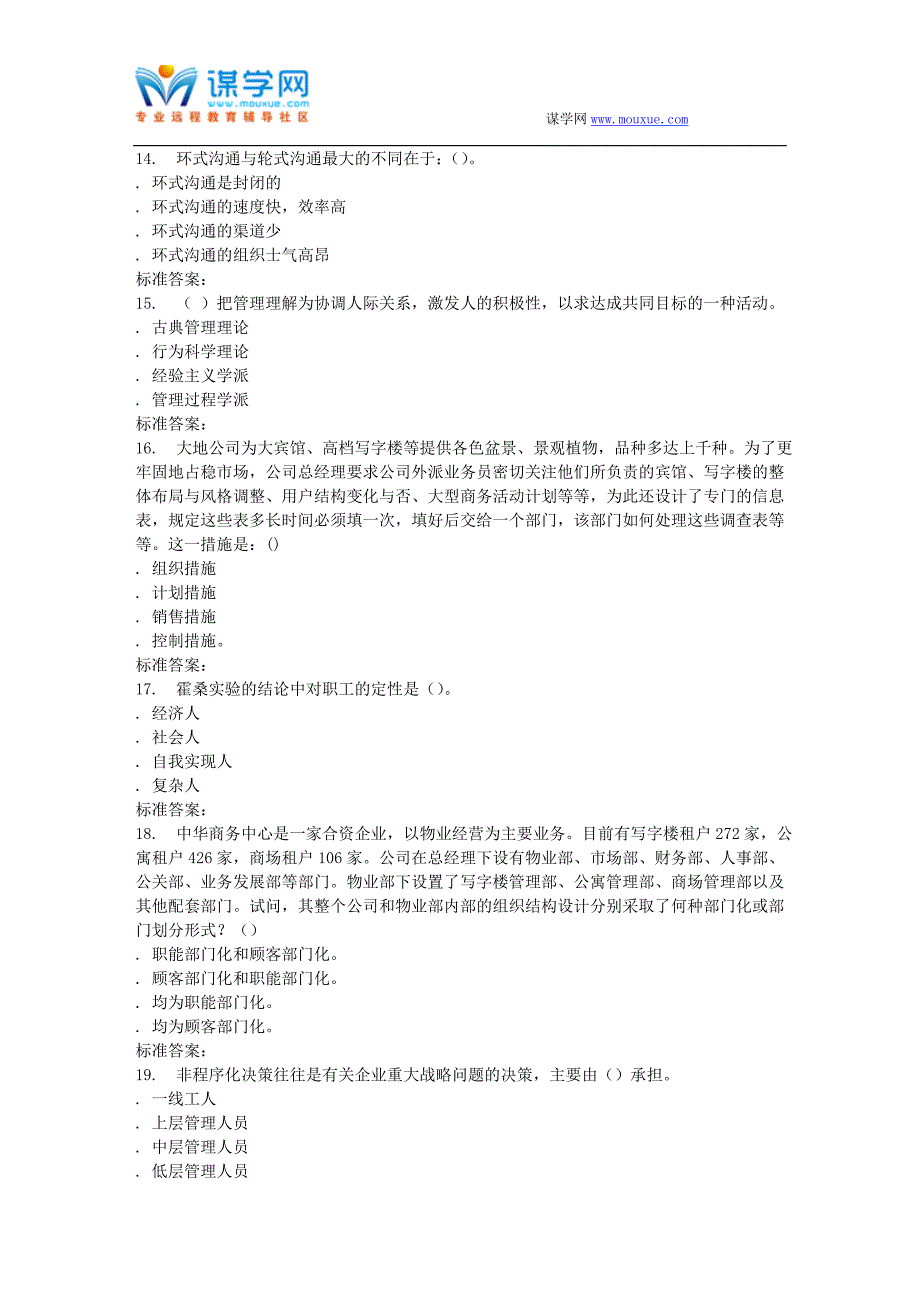 【精选】南开17春秋学期《管理学》在线作业_第3页