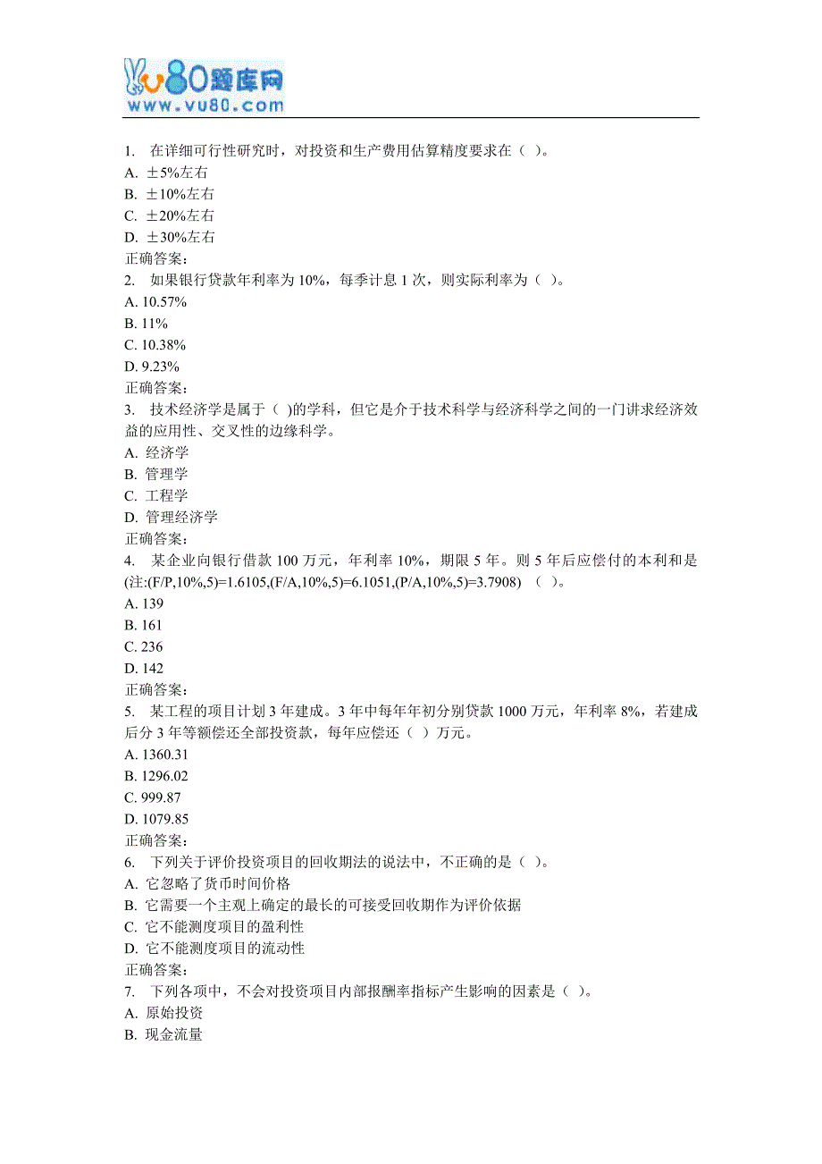 17春北航《技术经济学》在线作业三_第2页