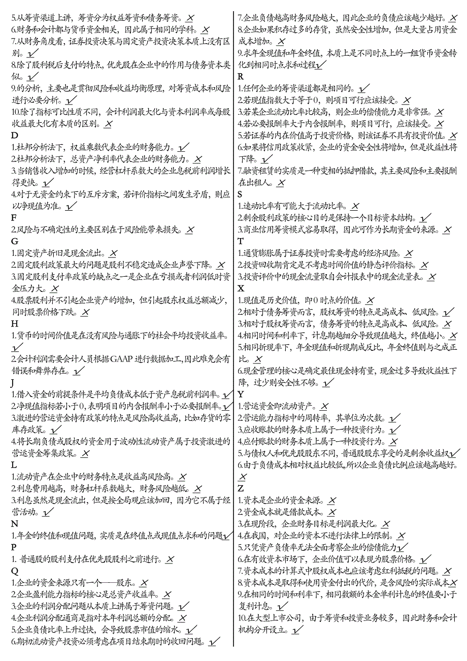 财务单选 多选 判断_第3页