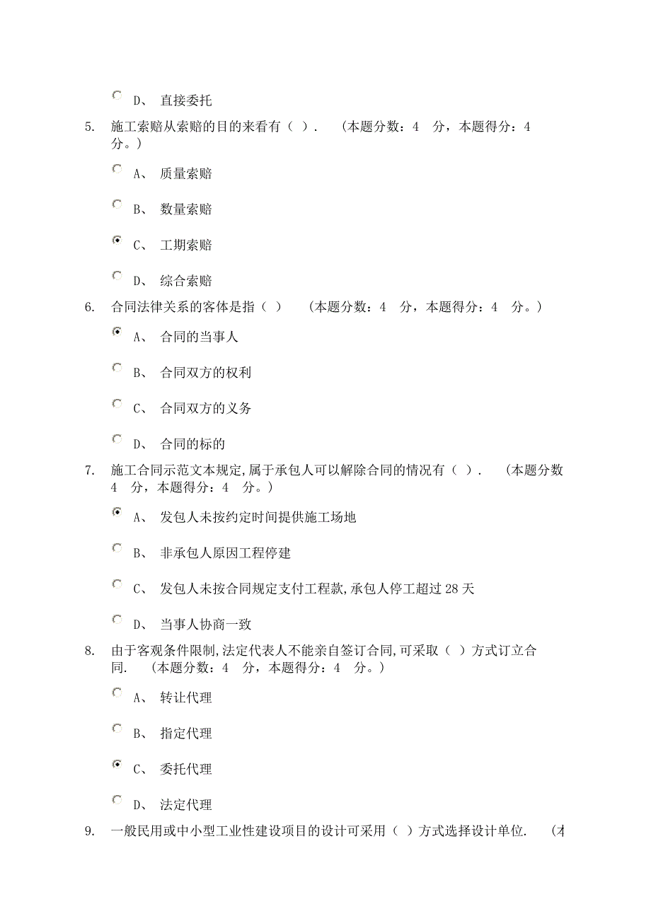 考试作业工程建设合同管理第一次作业_第2页