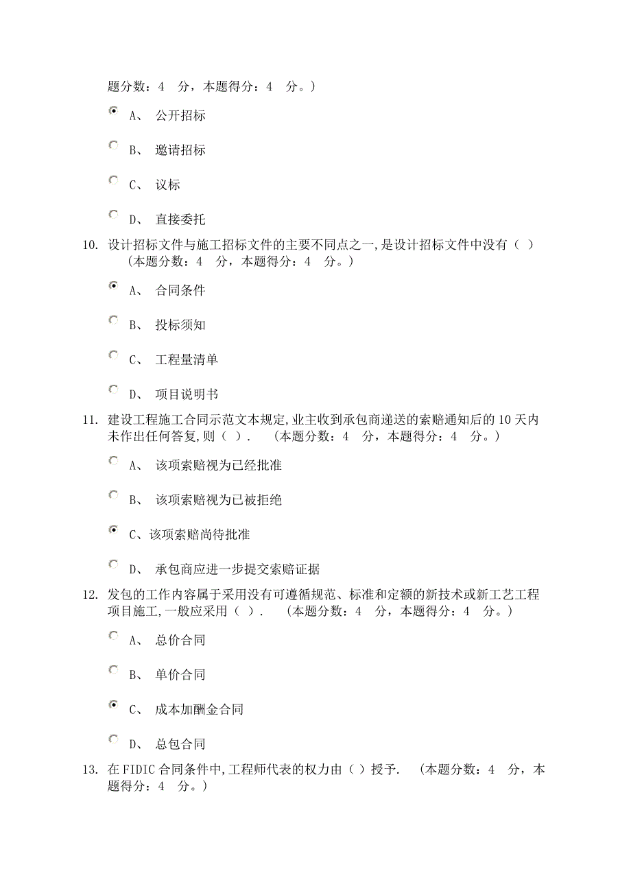 考试作业工程建设合同管理第一次作业_第3页