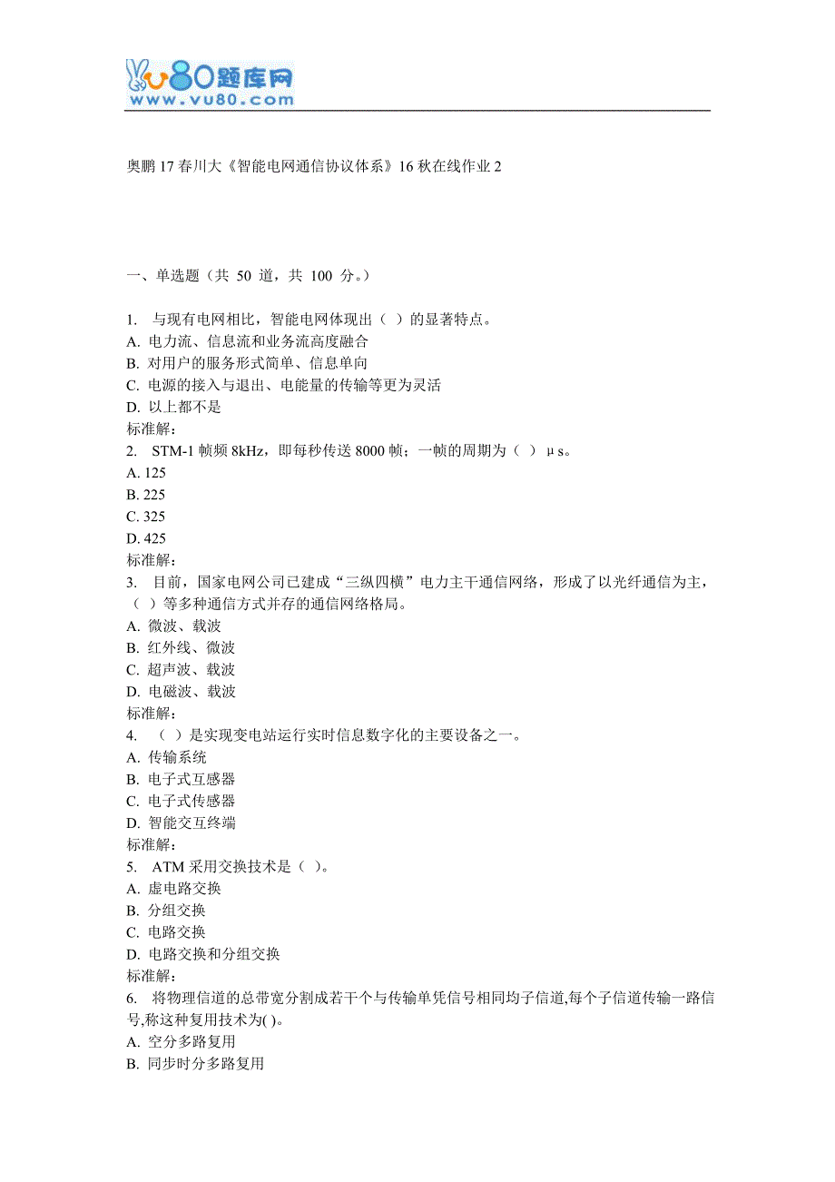 【精选】《智能电网通信协议体系》16秋在线作业2_第1页