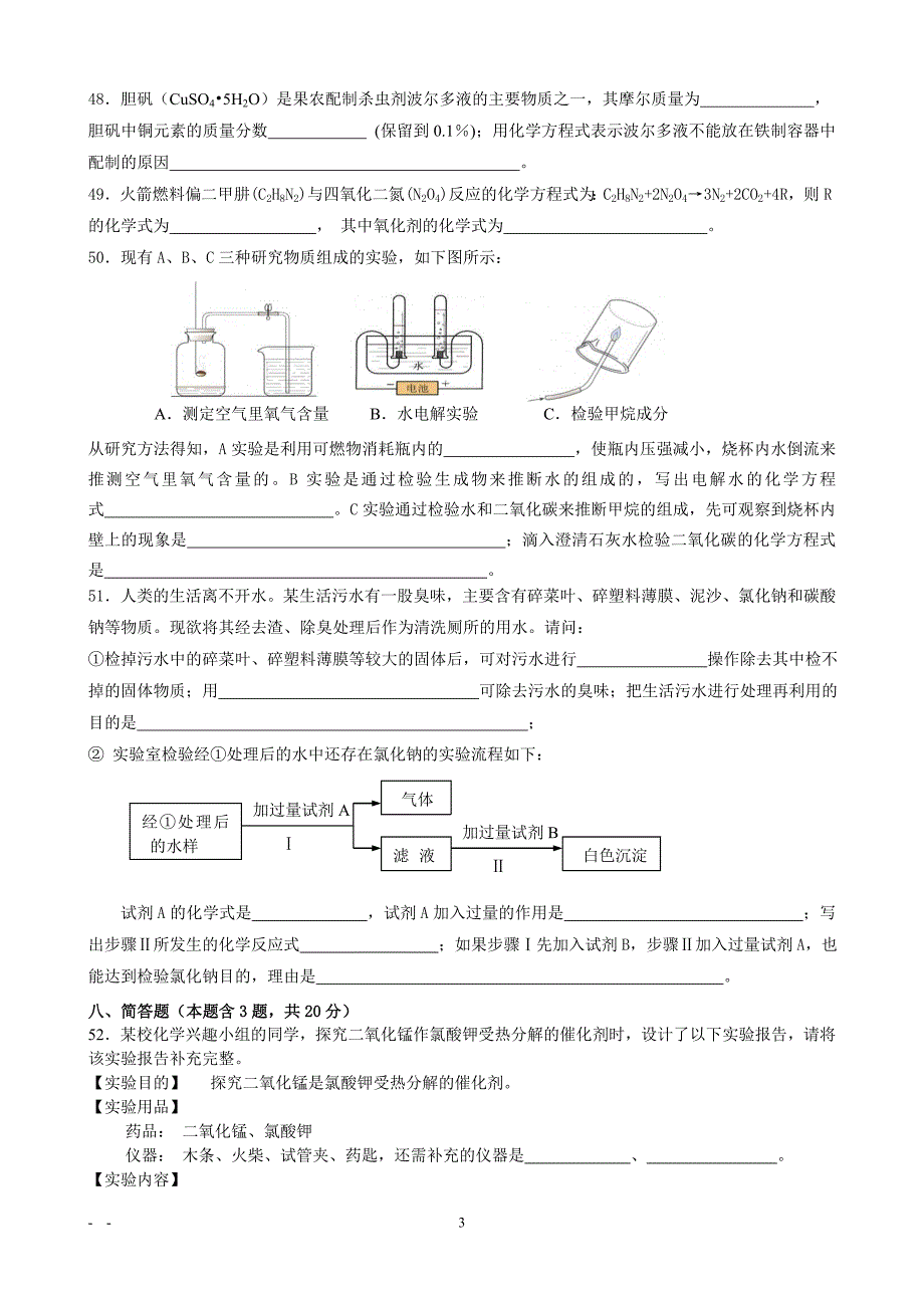 徐汇区初三化学二模试卷_第3页