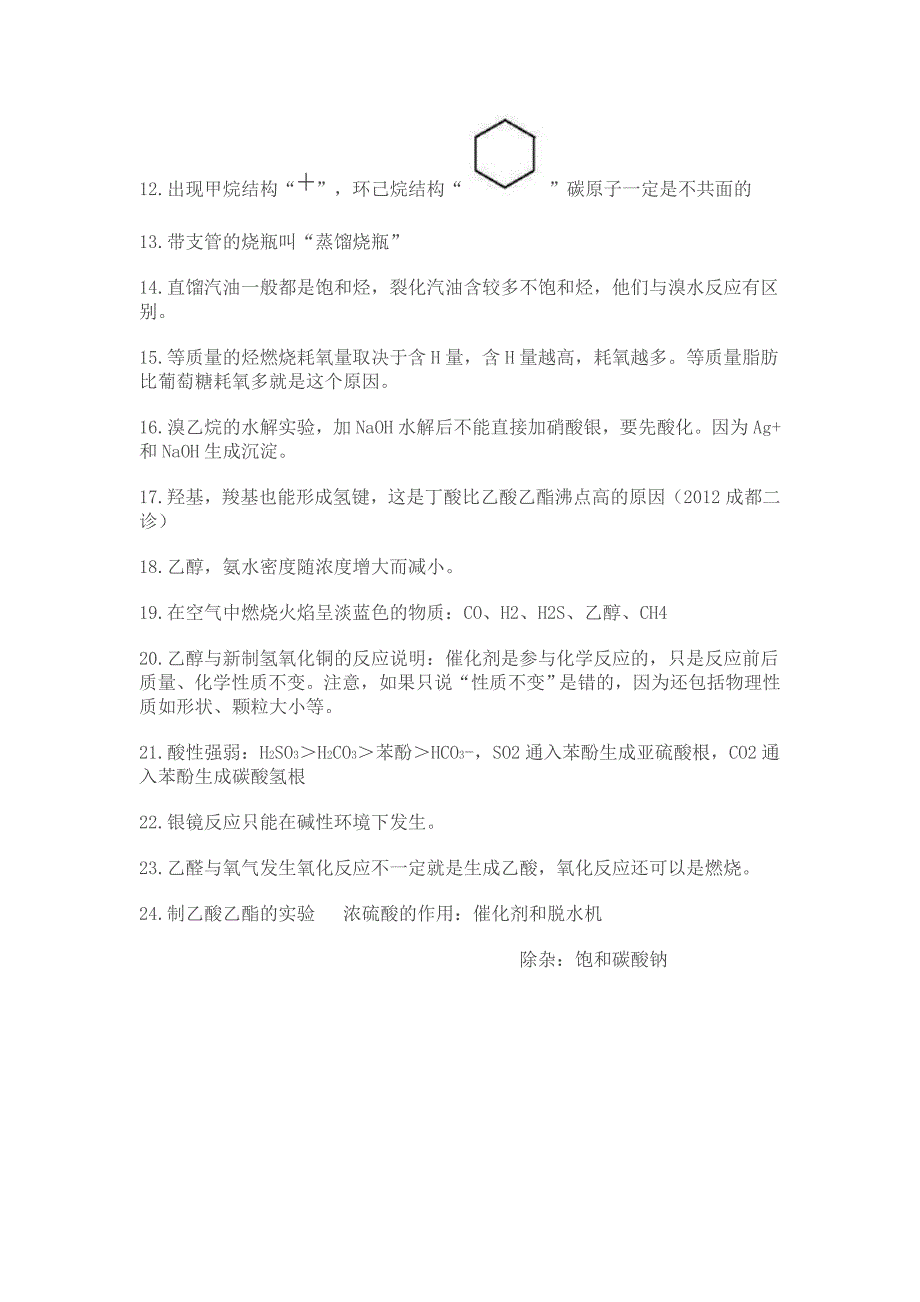 [2017年整理]高中化学有机部分细节汇总_第2页