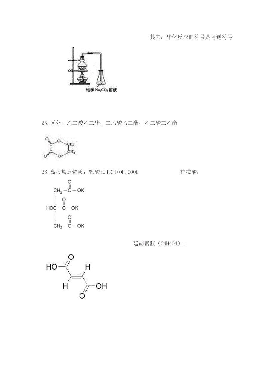 [2017年整理]高中化学有机部分细节汇总_第3页