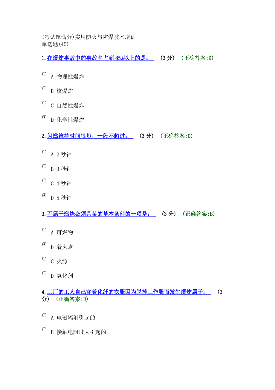 [2017年整理](考试题满分)实用防火与防爆技术培训_第1页