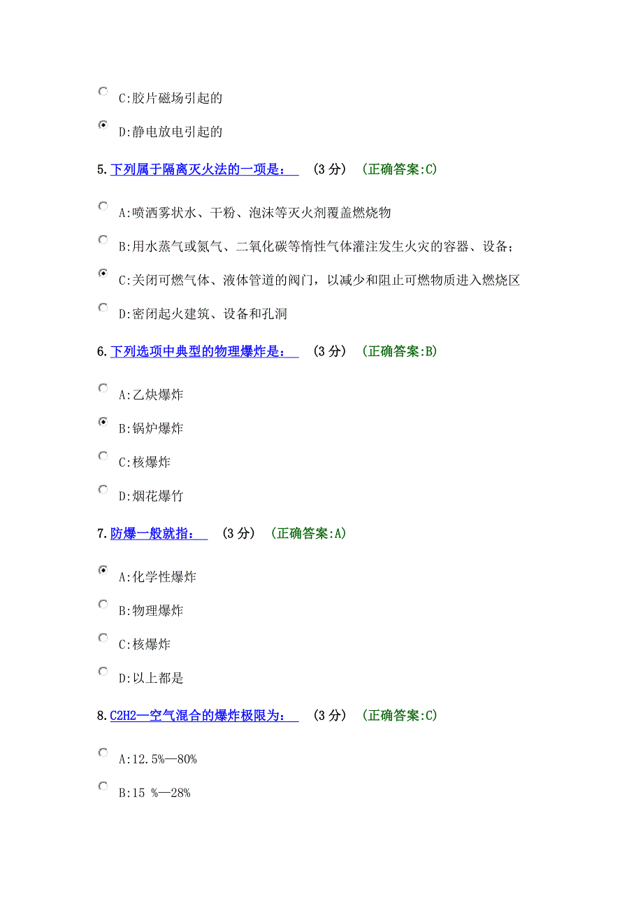 [2017年整理](考试题满分)实用防火与防爆技术培训_第2页