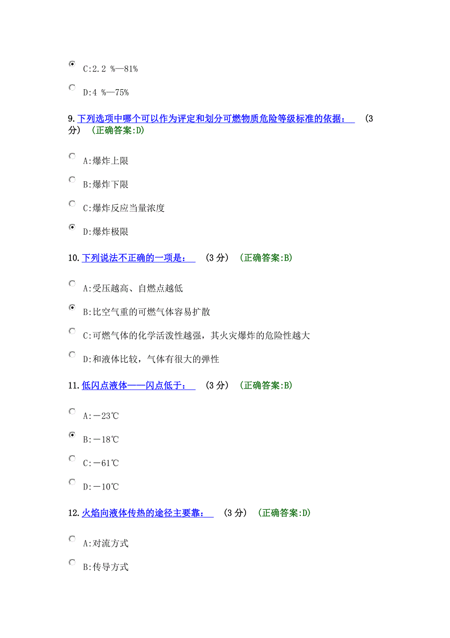 [2017年整理](考试题满分)实用防火与防爆技术培训_第3页