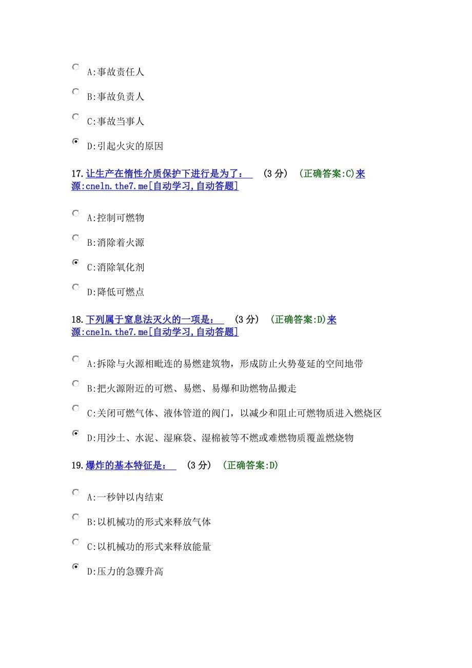 [2017年整理](考试题满分)实用防火与防爆技术培训_第5页