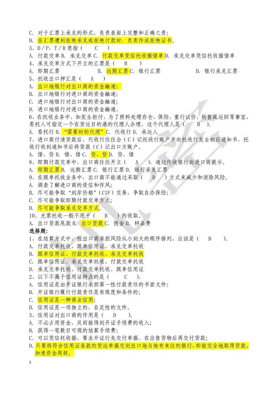 国际结算试题集1_第3页