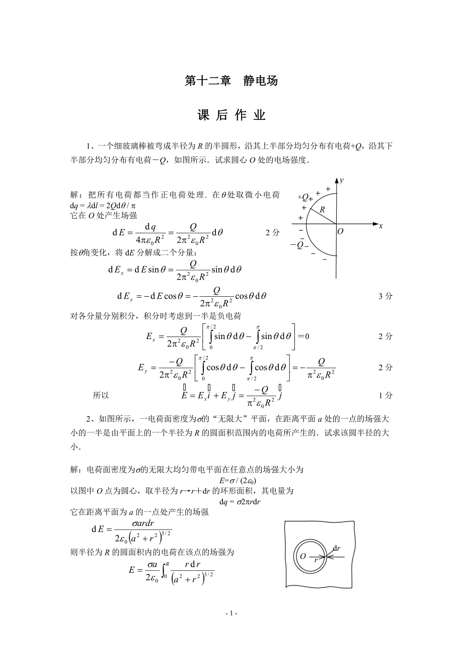 【精选】秋大学物理学习指导下作业题参考答案_第1页