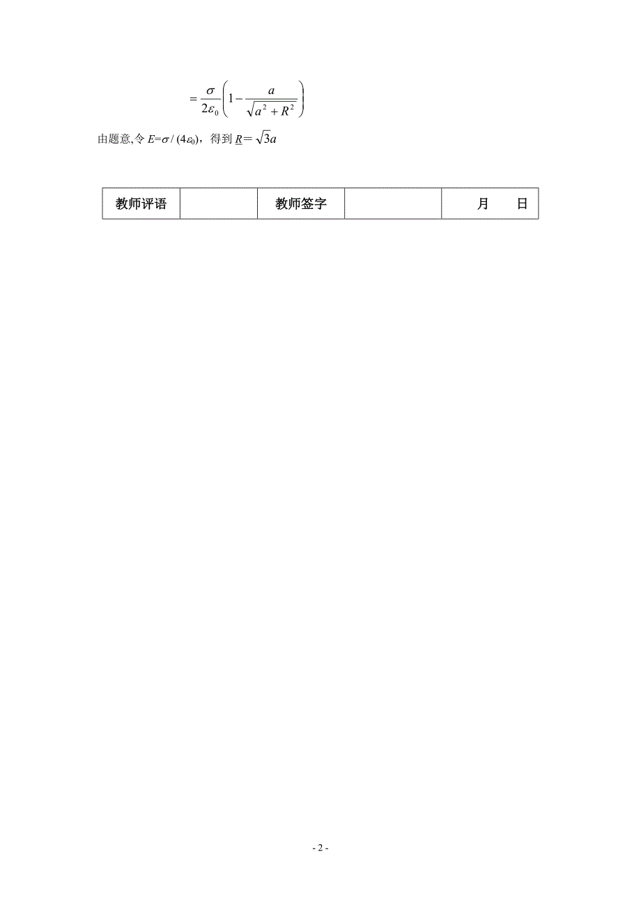 【精选】秋大学物理学习指导下作业题参考答案_第2页