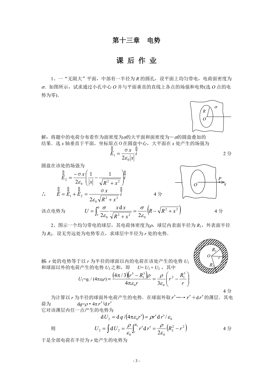 【精选】秋大学物理学习指导下作业题参考答案_第3页