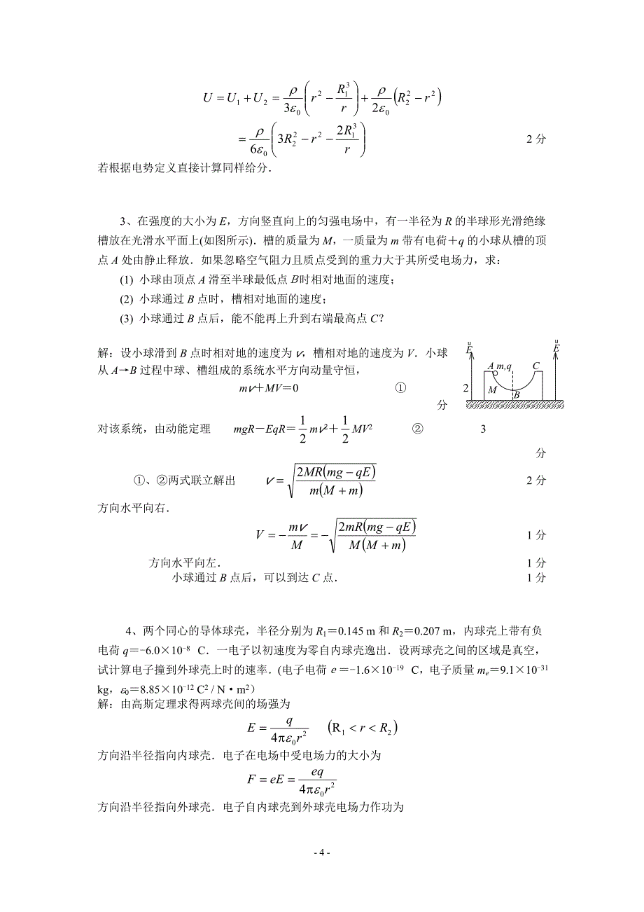 【精选】秋大学物理学习指导下作业题参考答案_第4页