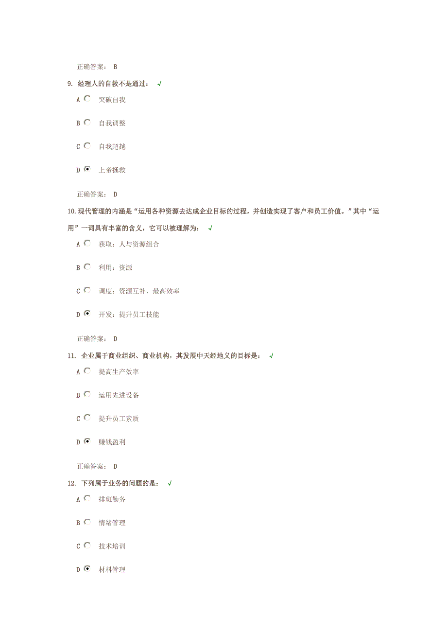 初级经理人角色认知 考试答案_第3页