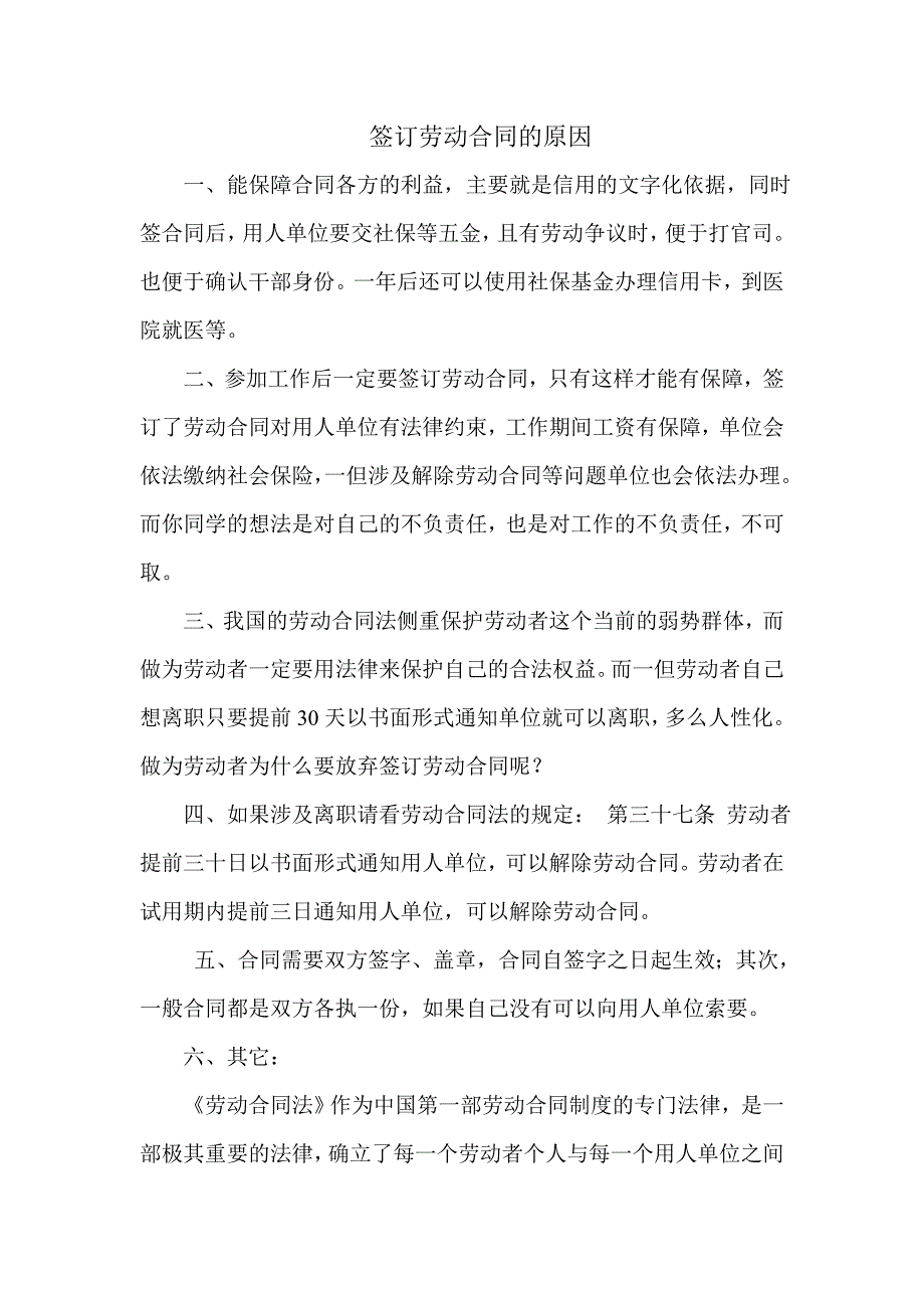 大学毕业工作后一定要签合同的原因_第1页