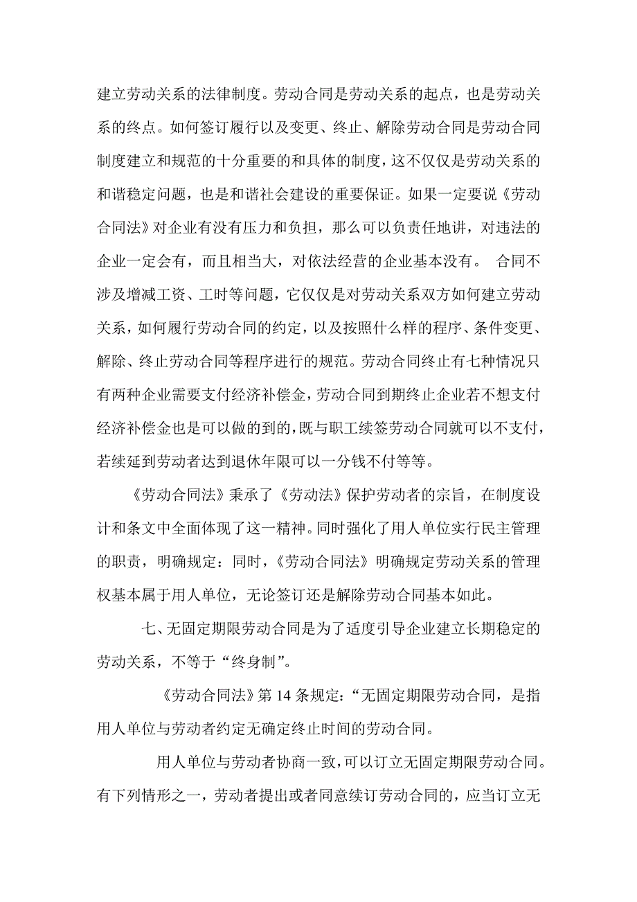 大学毕业工作后一定要签合同的原因_第2页