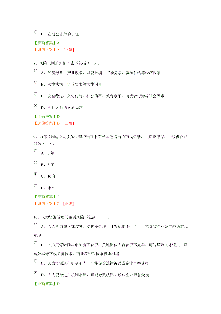 新企业内部控制规范及相关制度应用指南试题及答案_第3页