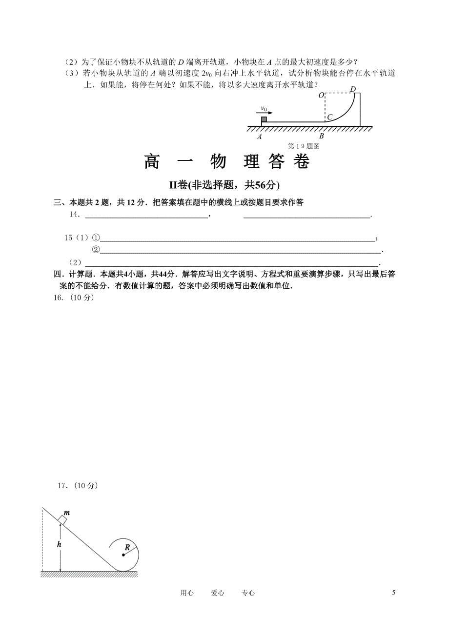 江苏省-学年高一物理第二学期期中考试试题【会员独享】_第5页