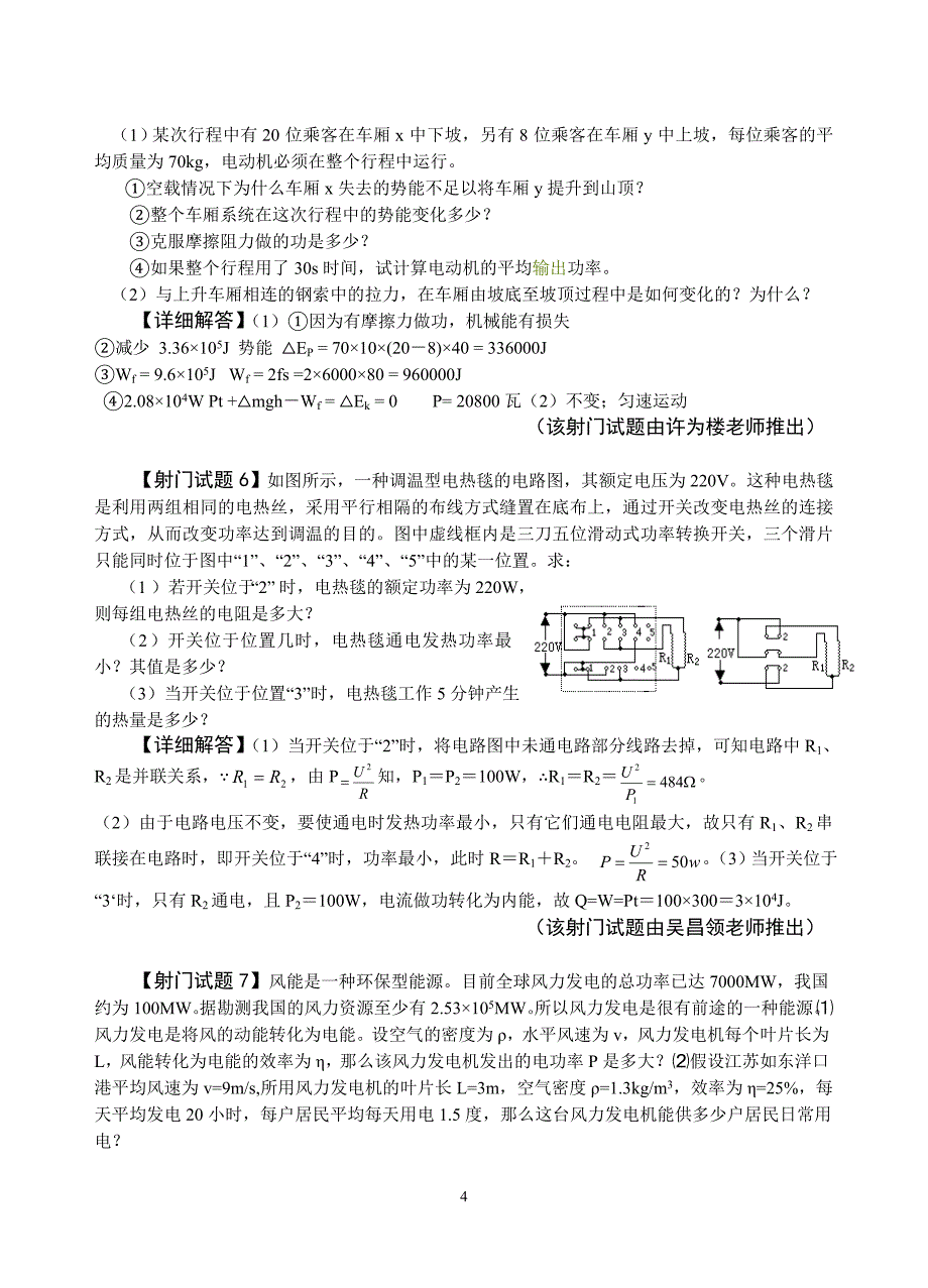 高考冲刺试题集锦：物理卷_第4页