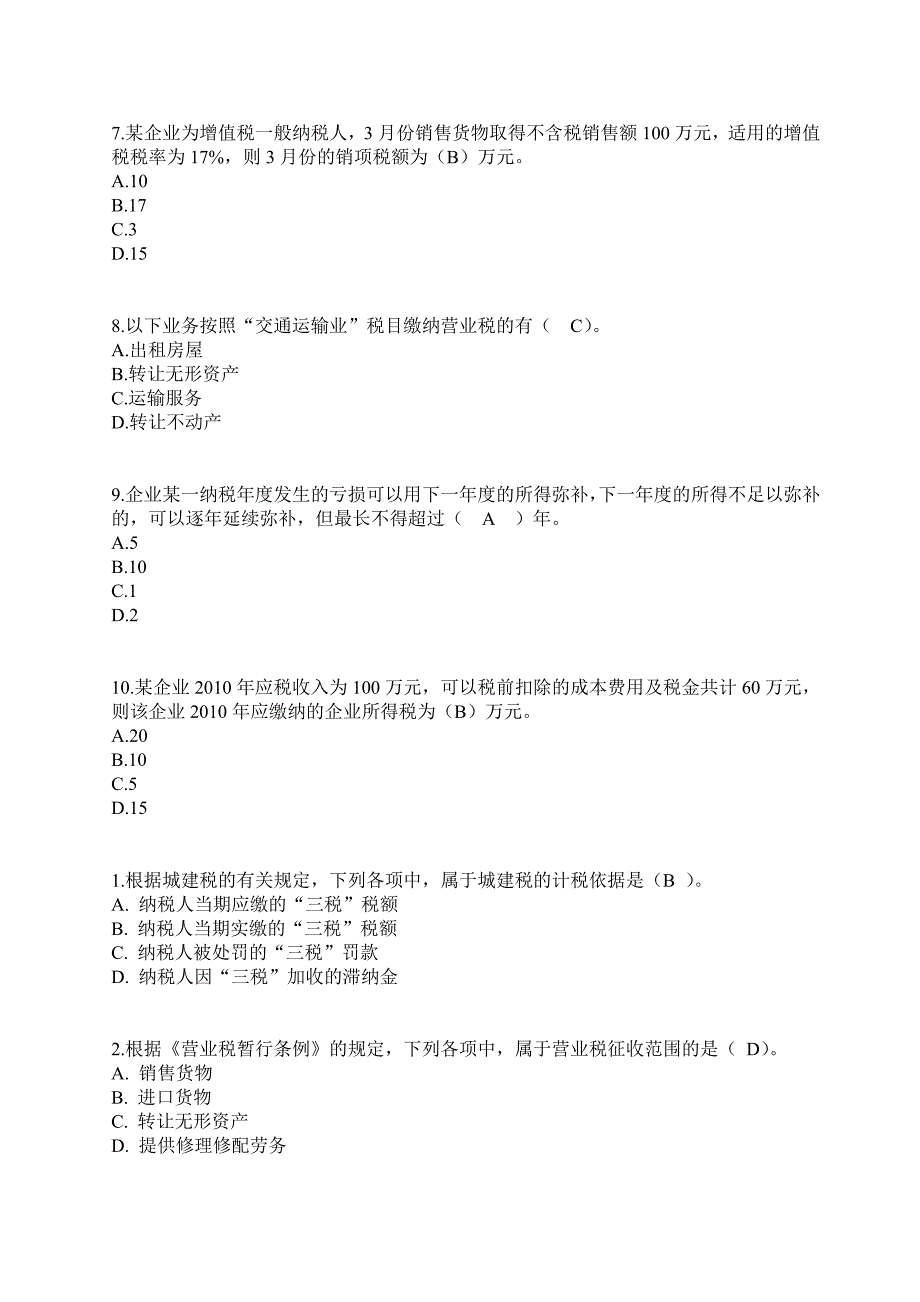 【精选】企业会计再教育答案_第2页