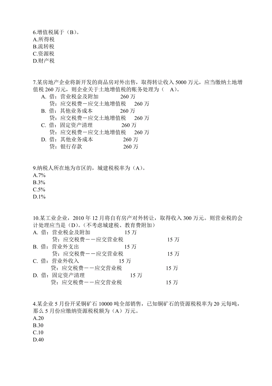 【精选】企业会计再教育答案_第3页